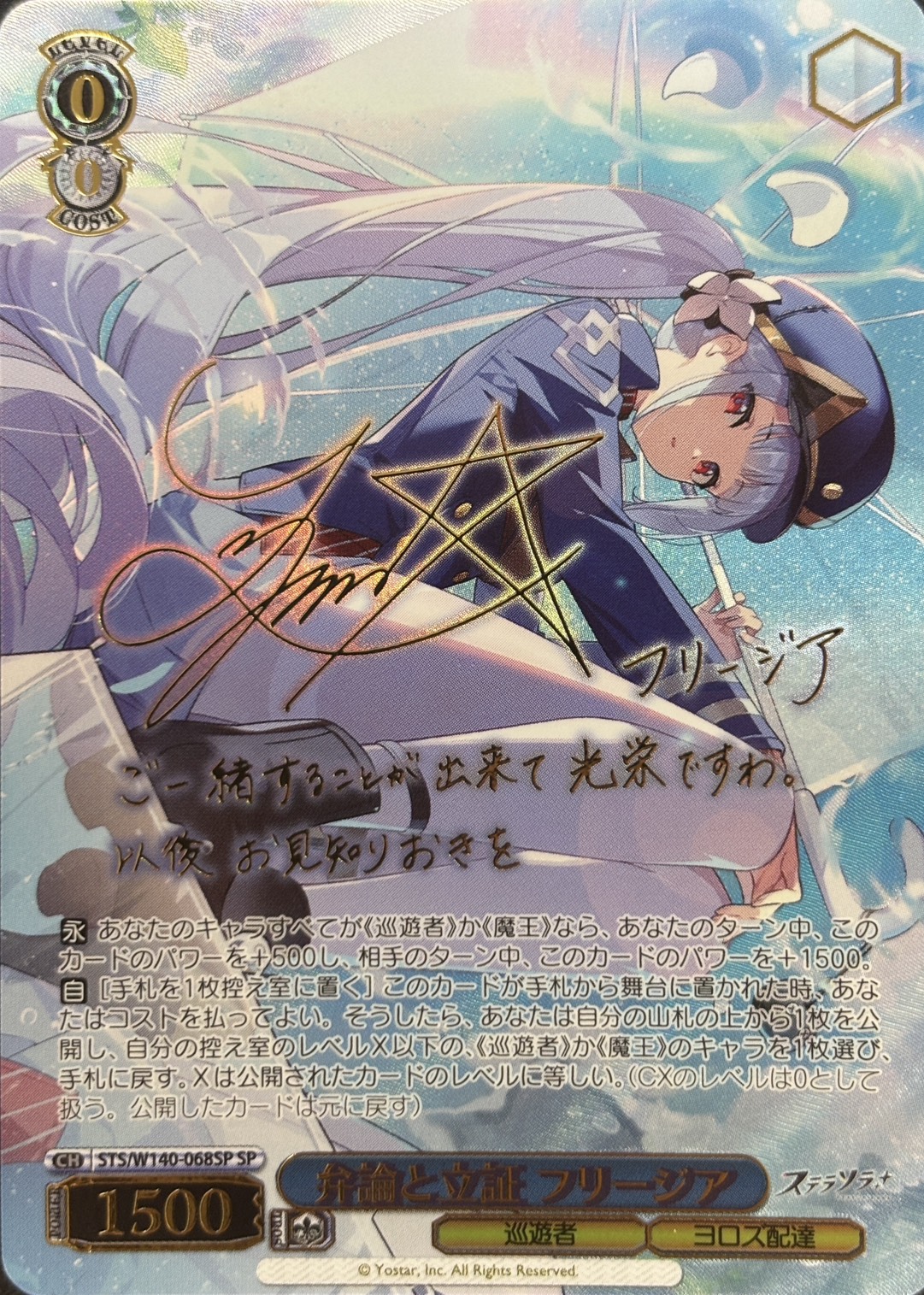弁論と立証 フリージア(SP)(STS/W140-068SP)